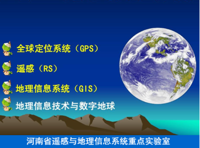 基于遙感信息系統(tǒng)的河南省地理科學(xué)研究與區(qū)域發(fā)展應(yīng)用