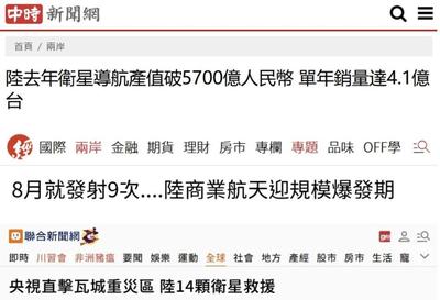 揭秘“吉林一號” 它不僅拍下臺灣影像，更是中國商業(yè)遙感的天眼